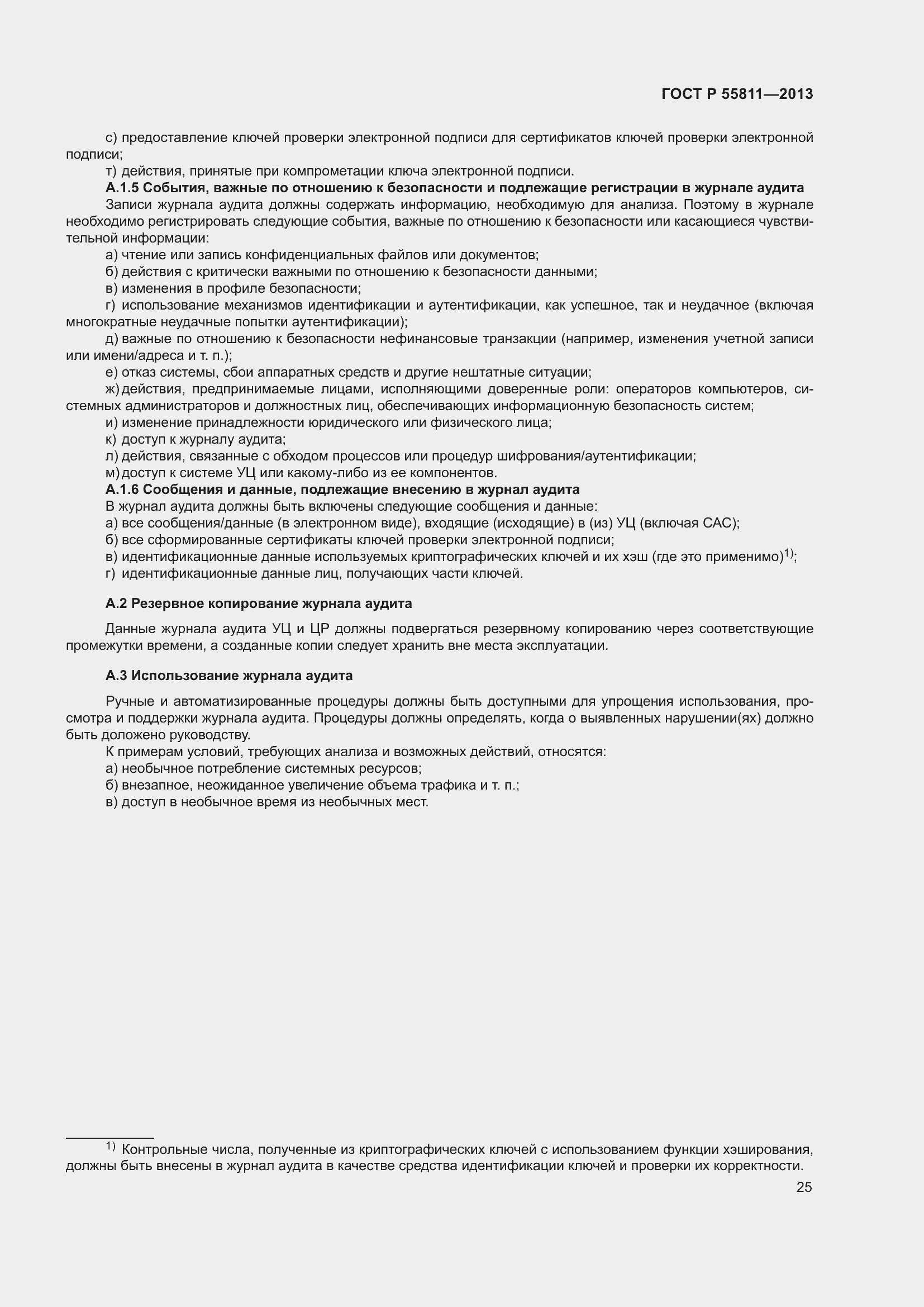 Страница 29 ГОСТ Р 55811-2013