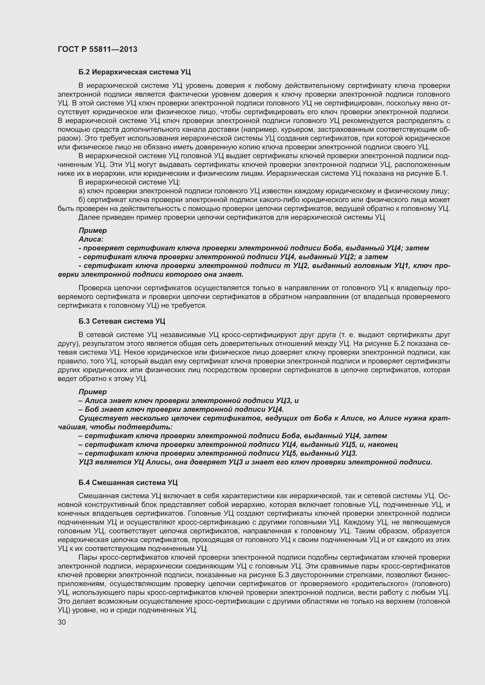 Страница 34 ГОСТ Р 55811-2013