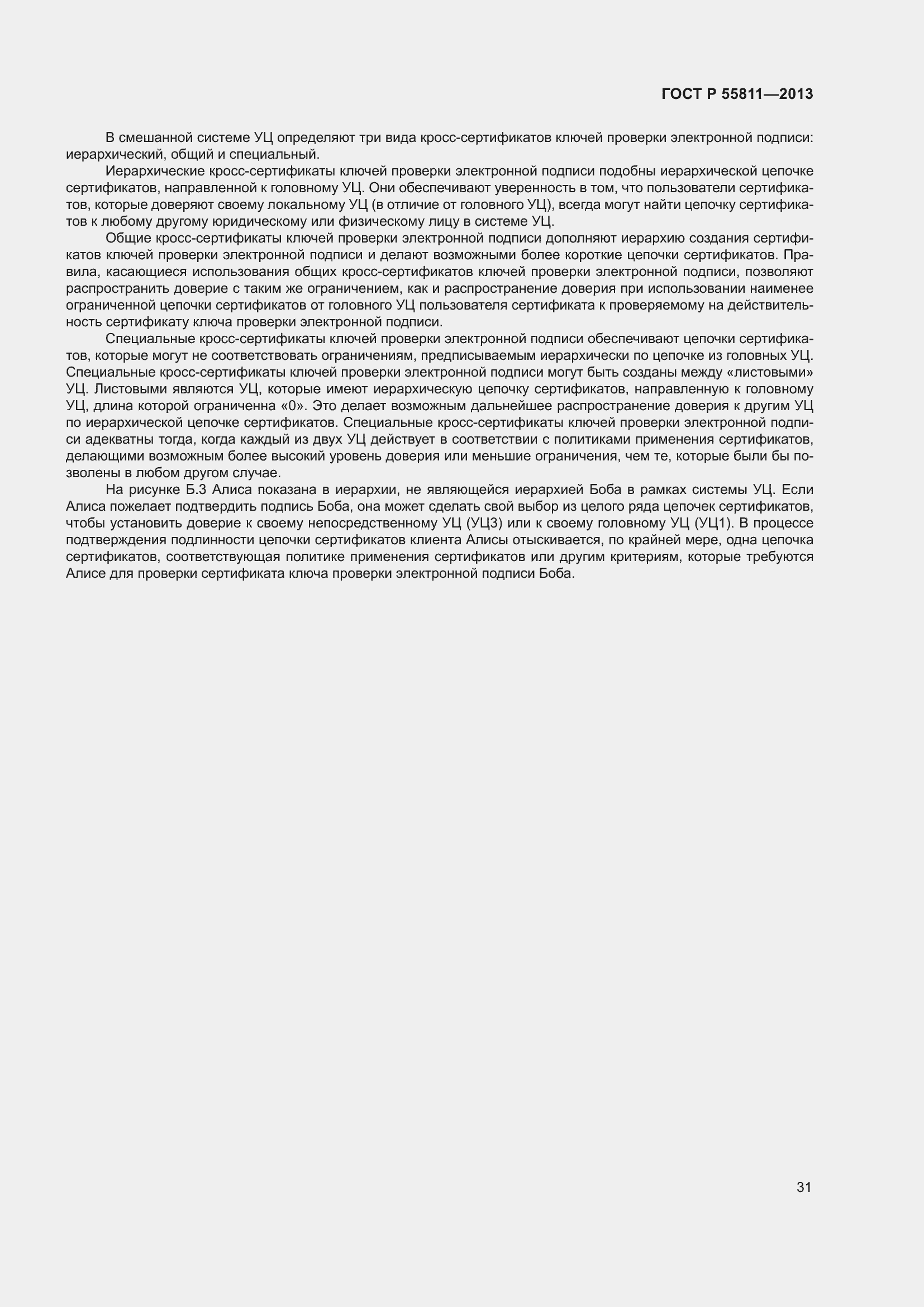 Страница 35 ГОСТ Р 55811-2013