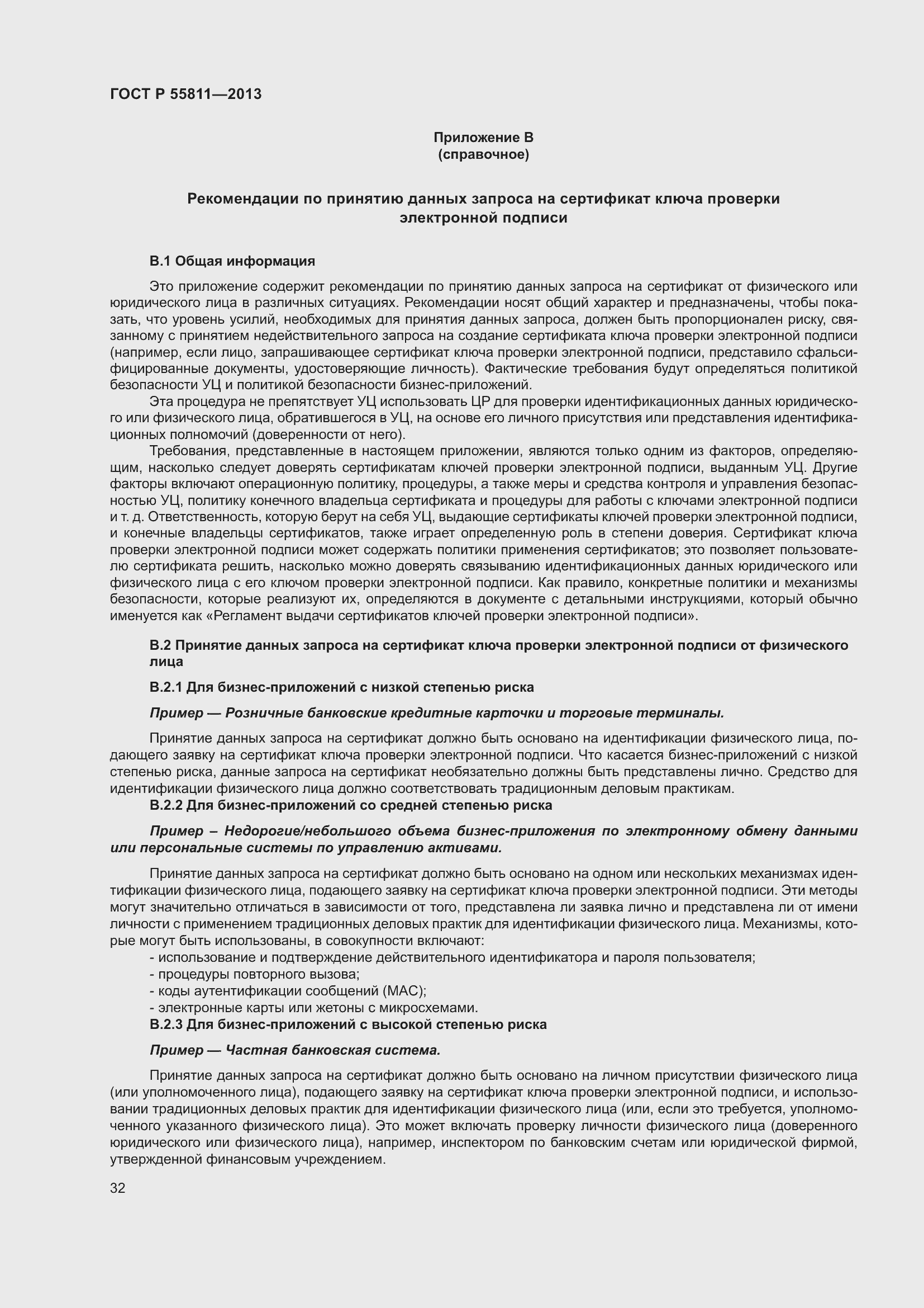 Страница 36 ГОСТ Р 55811-2013