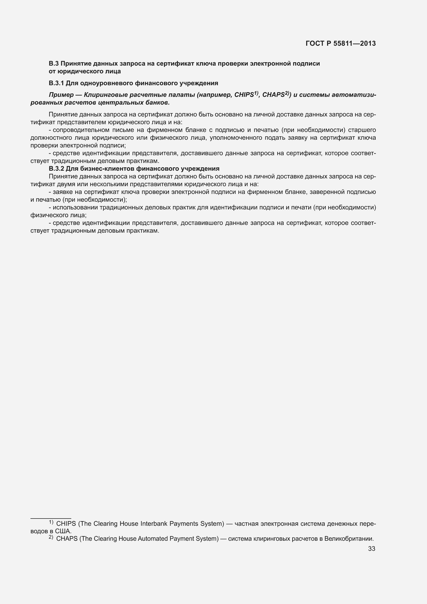 Страница 37 ГОСТ Р 55811-2013