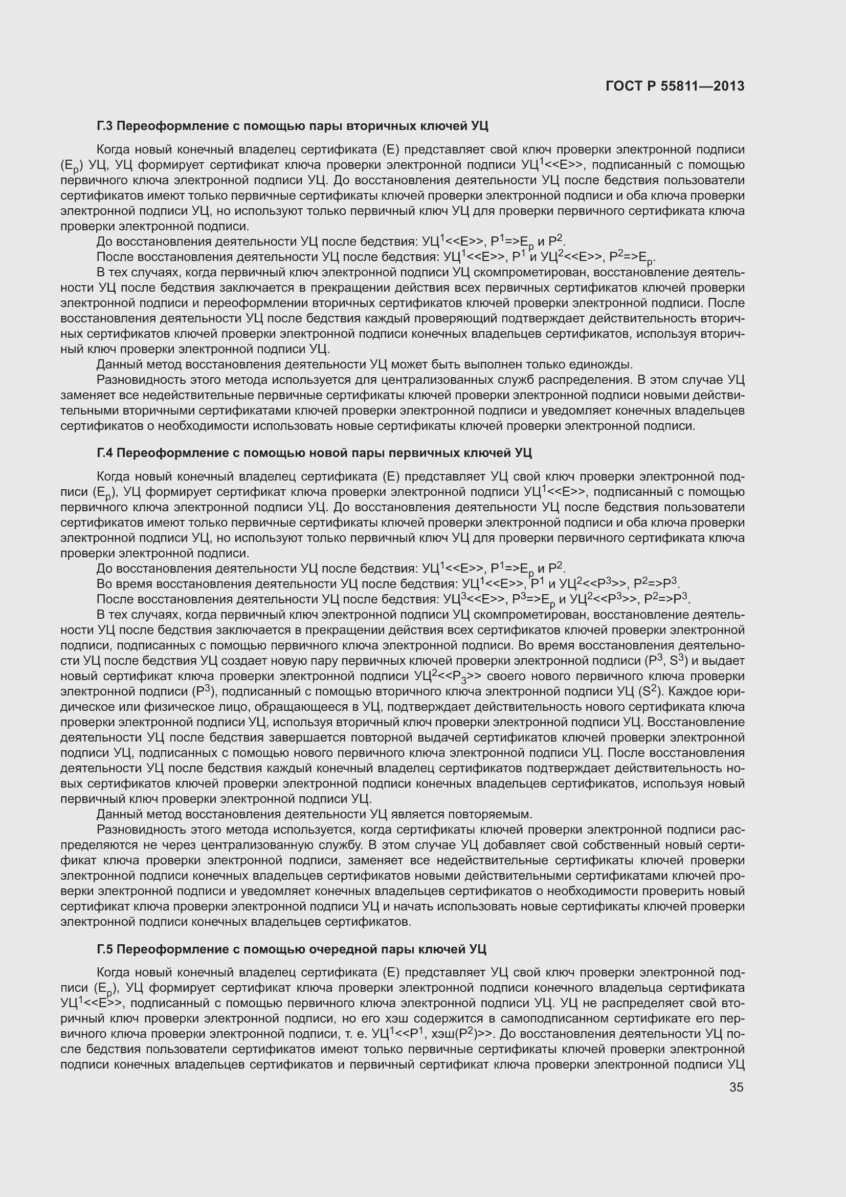 Страница 39 ГОСТ Р 55811-2013