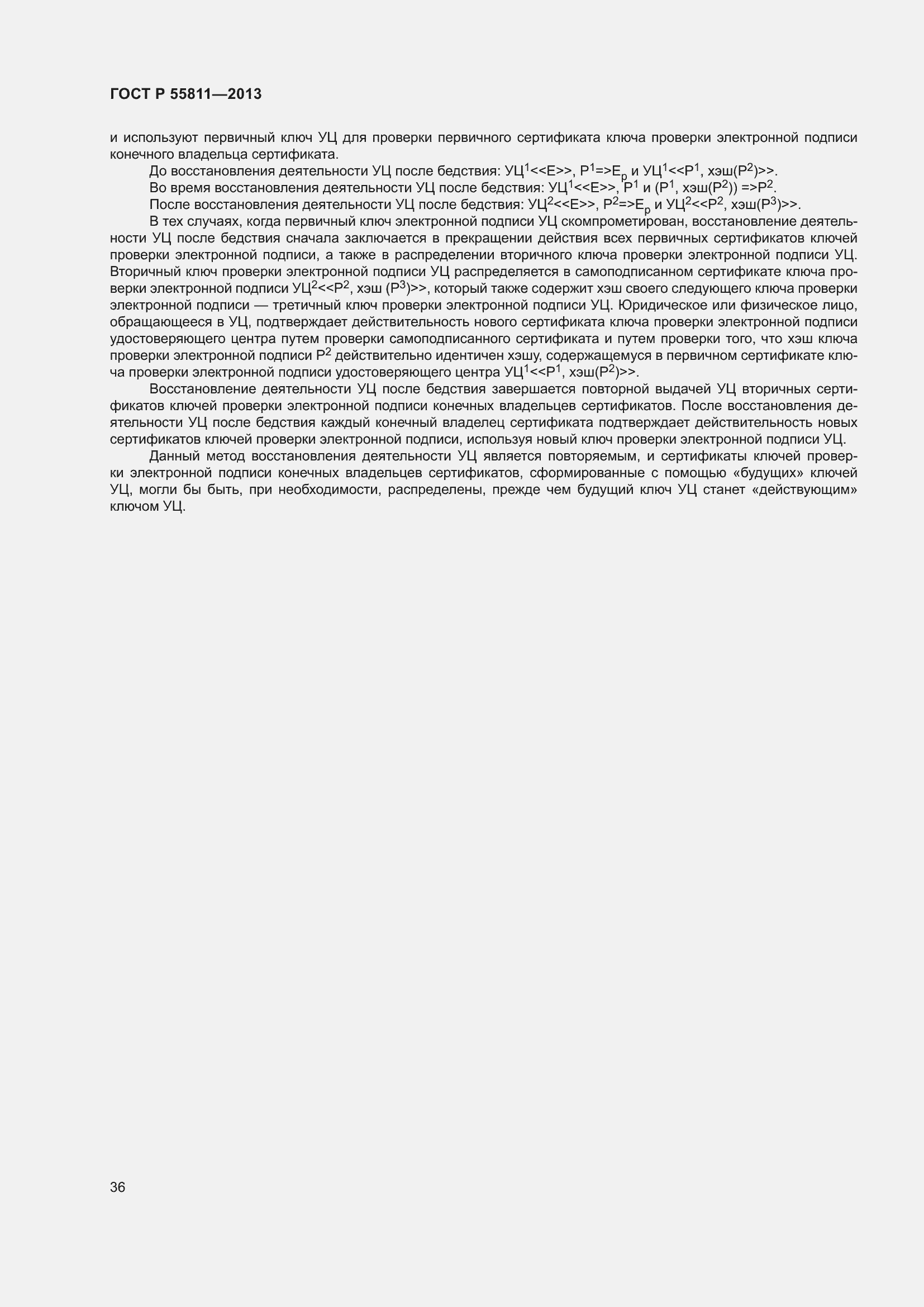 Страница 40 ГОСТ Р 55811-2013