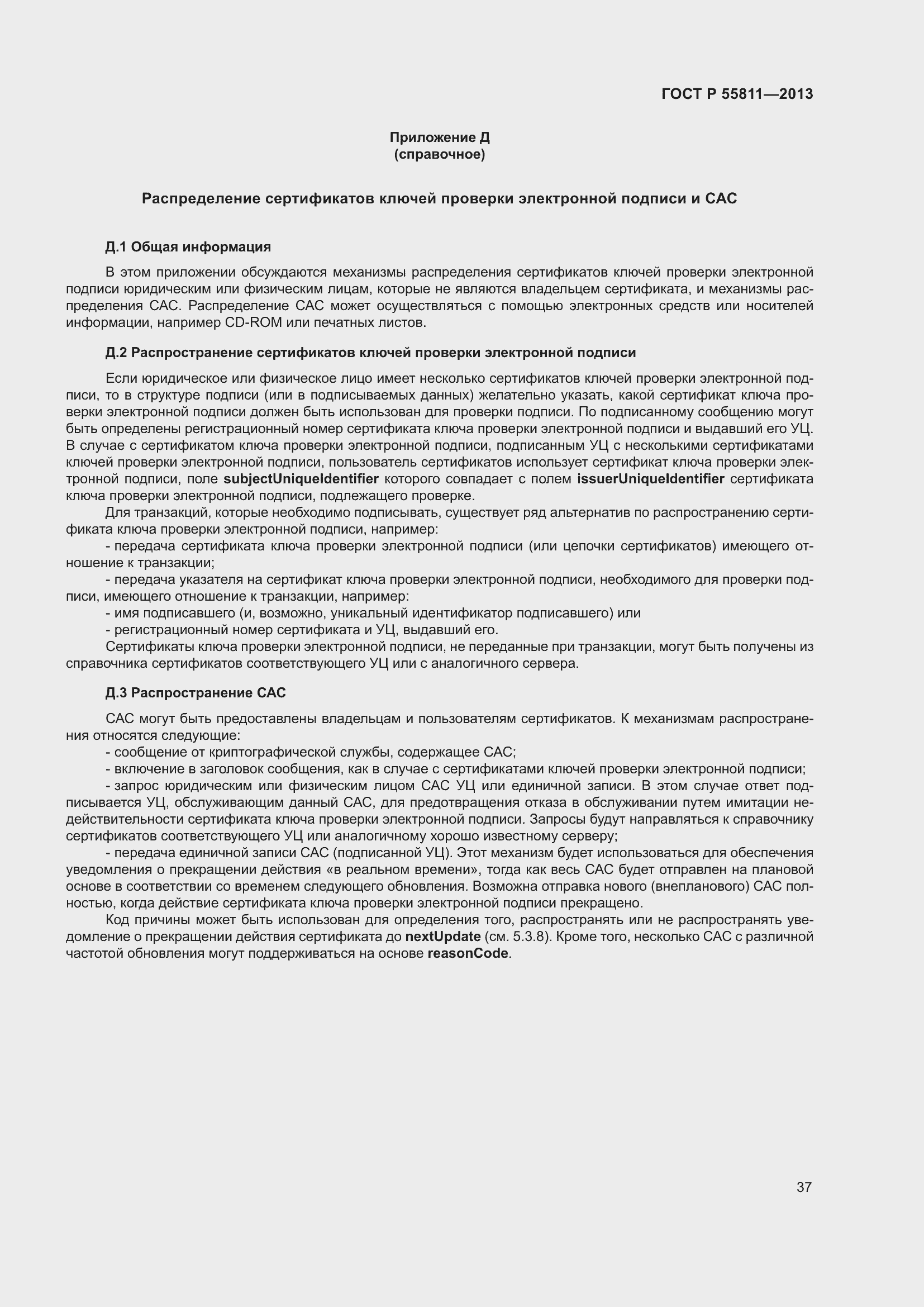 Страница 41 ГОСТ Р 55811-2013