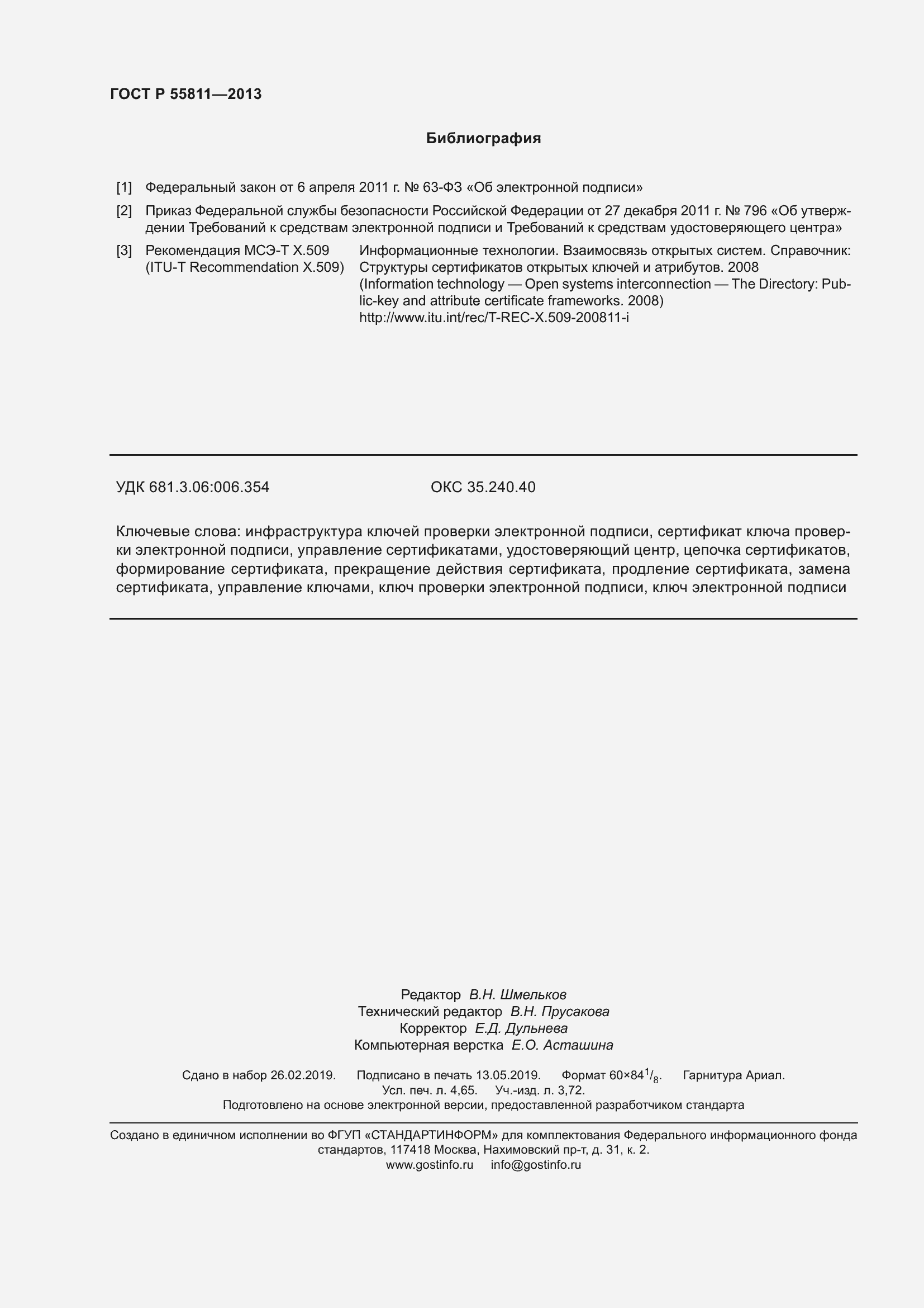 Страница 42 ГОСТ Р 55811-2013