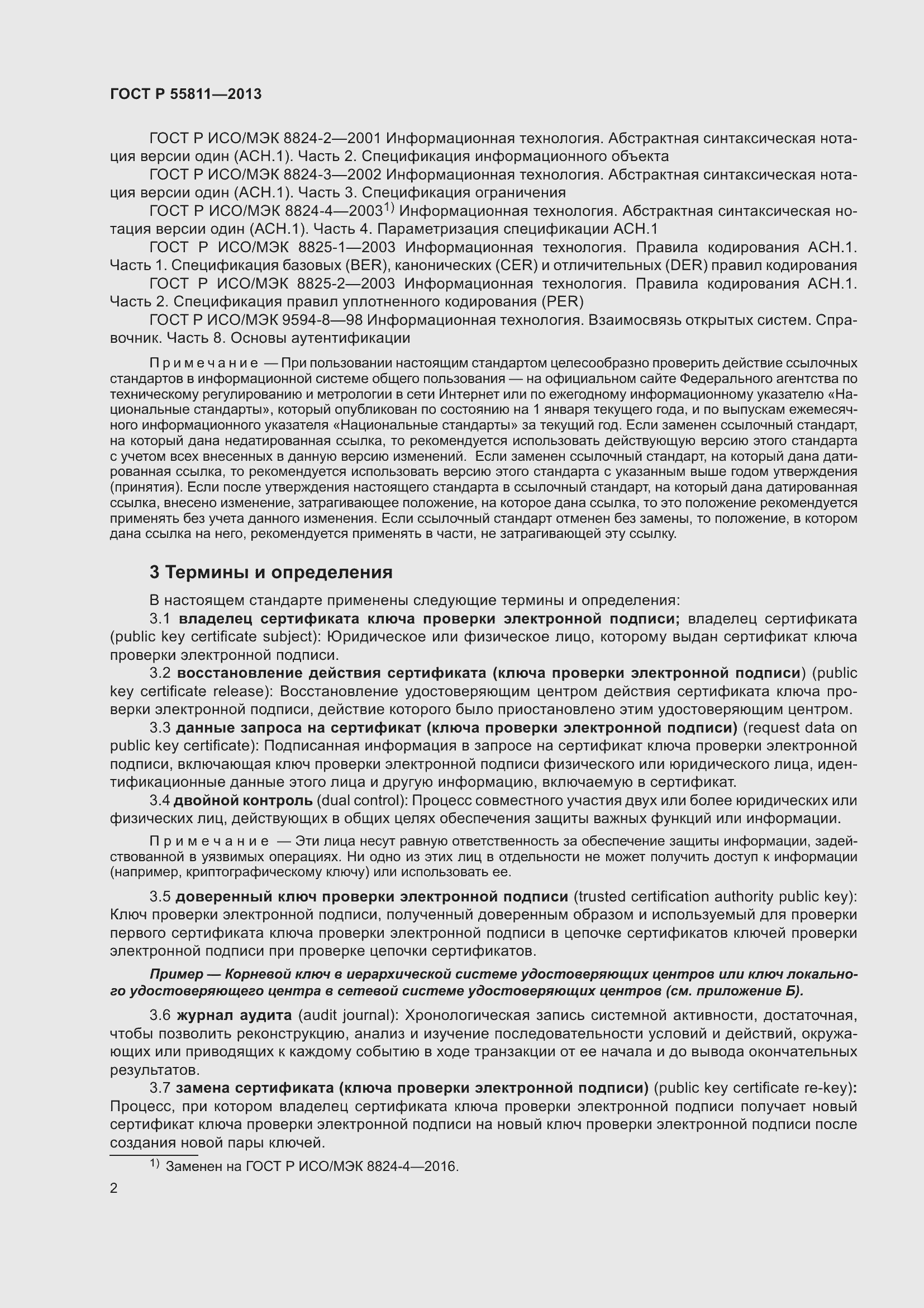 Страница 6 ГОСТ Р 55811-2013