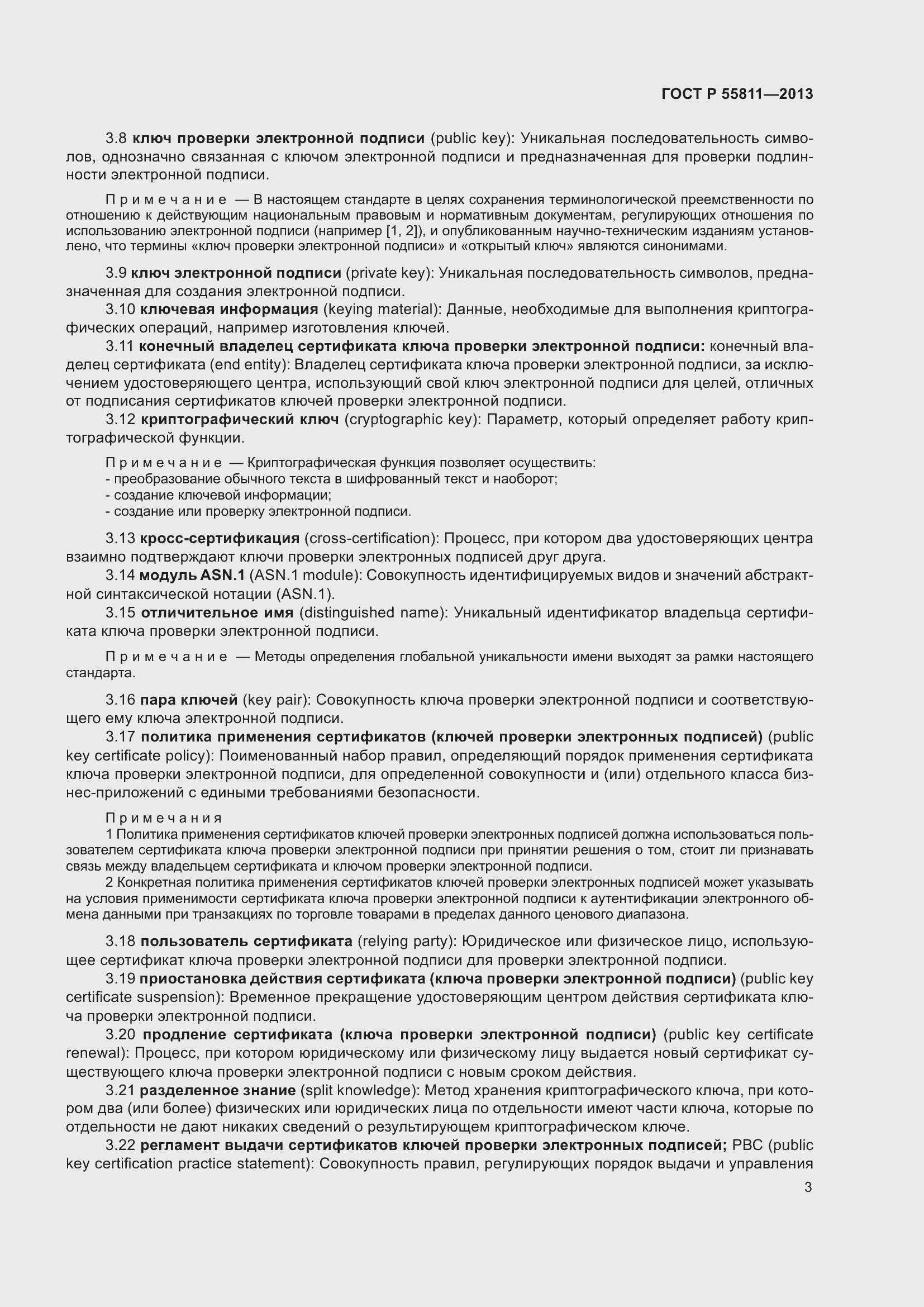 Страница 7 ГОСТ Р 55811-2013