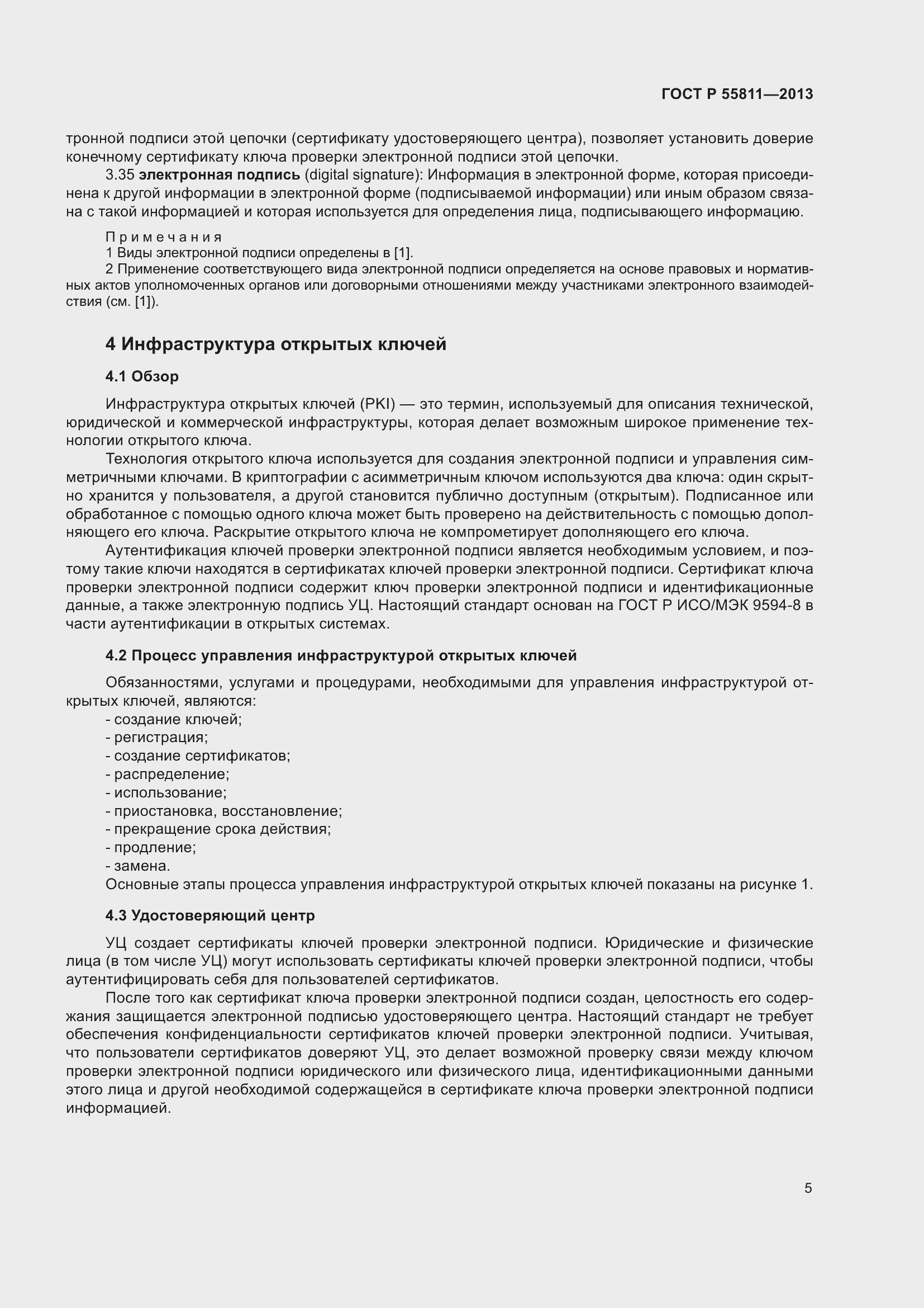 Страница 9 ГОСТ Р 55811-2013