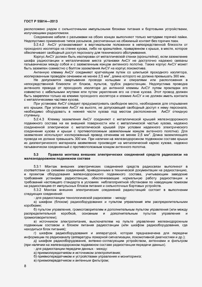 Страница 10 ГОСТ Р 55814-2013