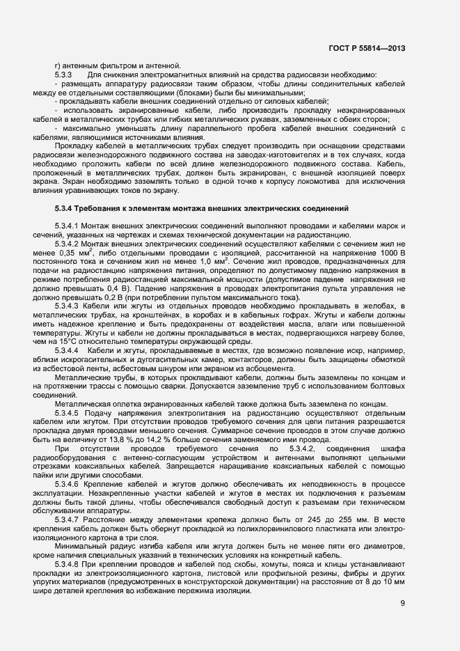 Страница 11 ГОСТ Р 55814-2013