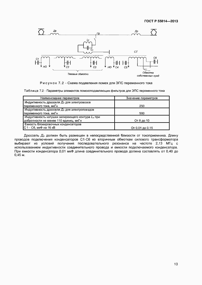 Страница 15 ГОСТ Р 55814-2013