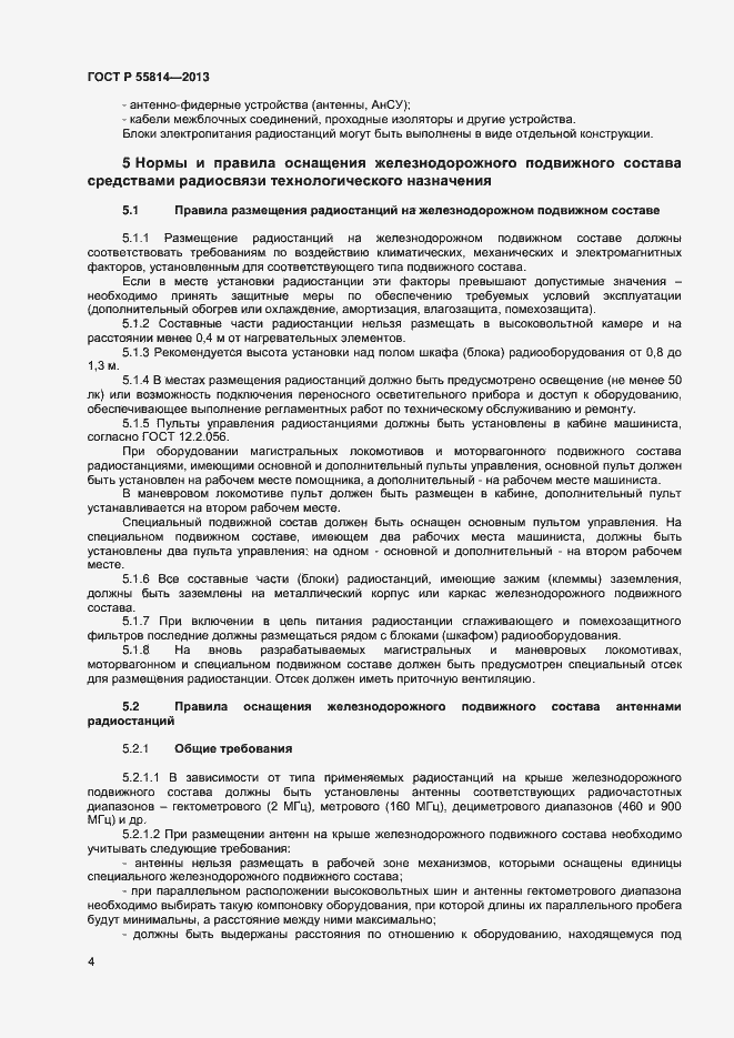 Страница 6 ГОСТ Р 55814-2013