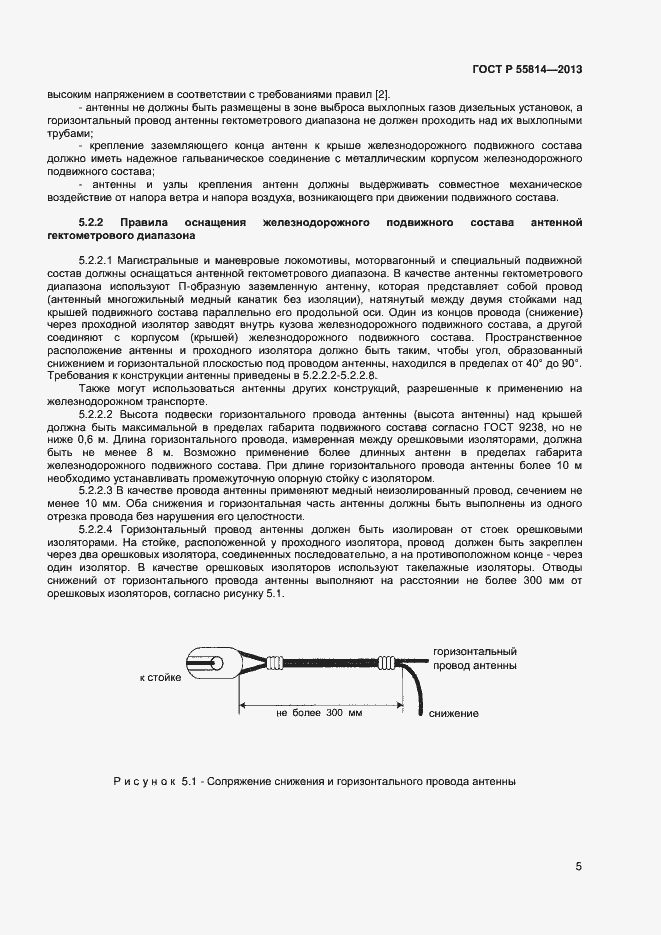 Страница 7 ГОСТ Р 55814-2013