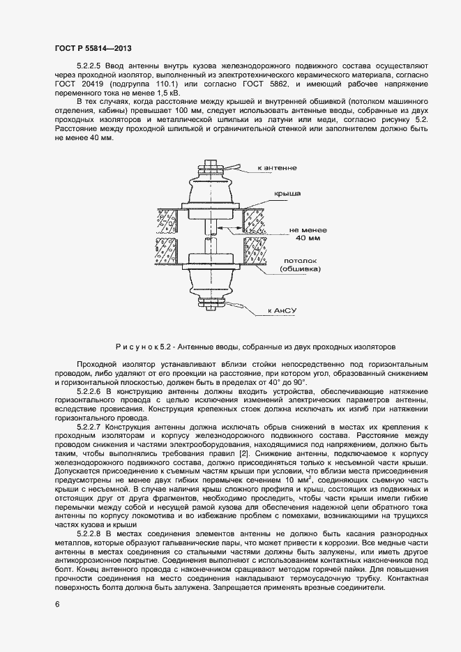 Страница 8 ГОСТ Р 55814-2013
