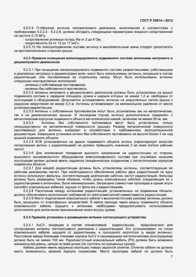Страница 9 ГОСТ Р 55814-2013