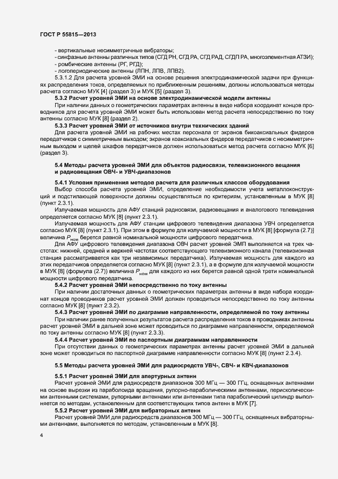 Страница 9 ГОСТ Р 55815-2013