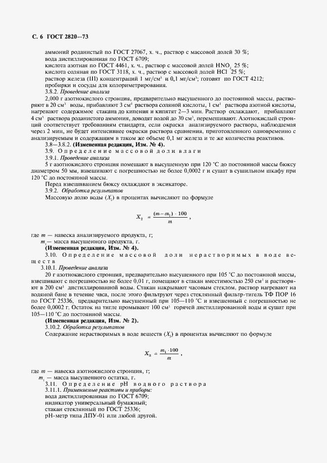 Страница 7 ГОСТ 2820-73