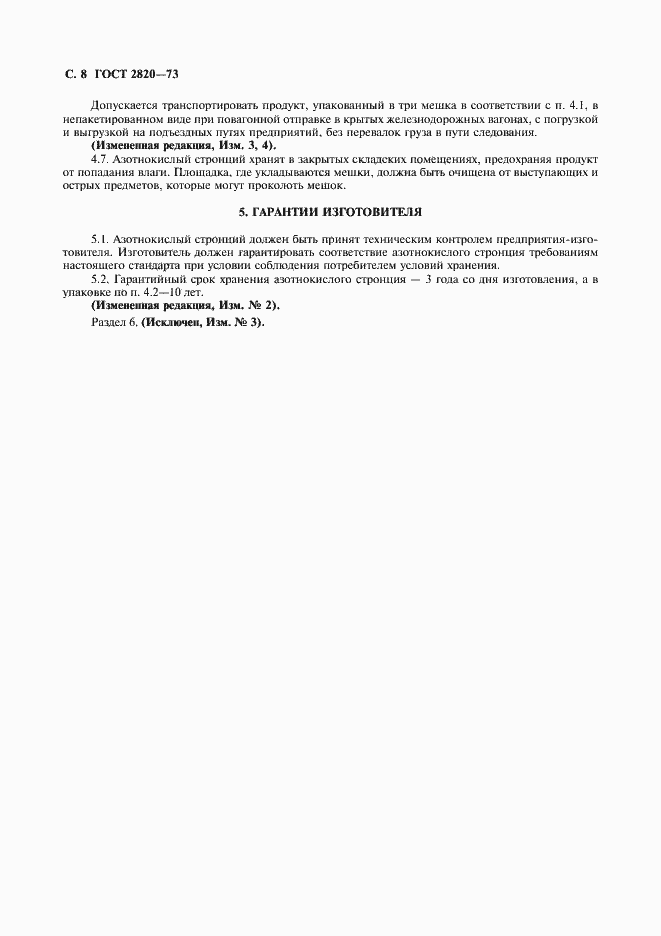 Страница 9 ГОСТ 2820-73