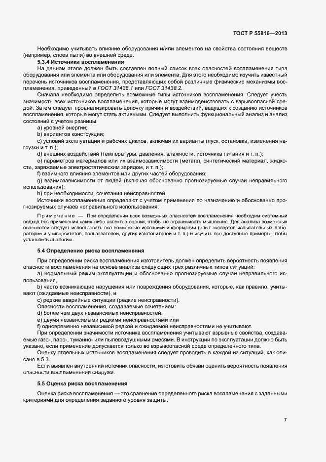 Страница 11 ГОСТ Р 55816-2013