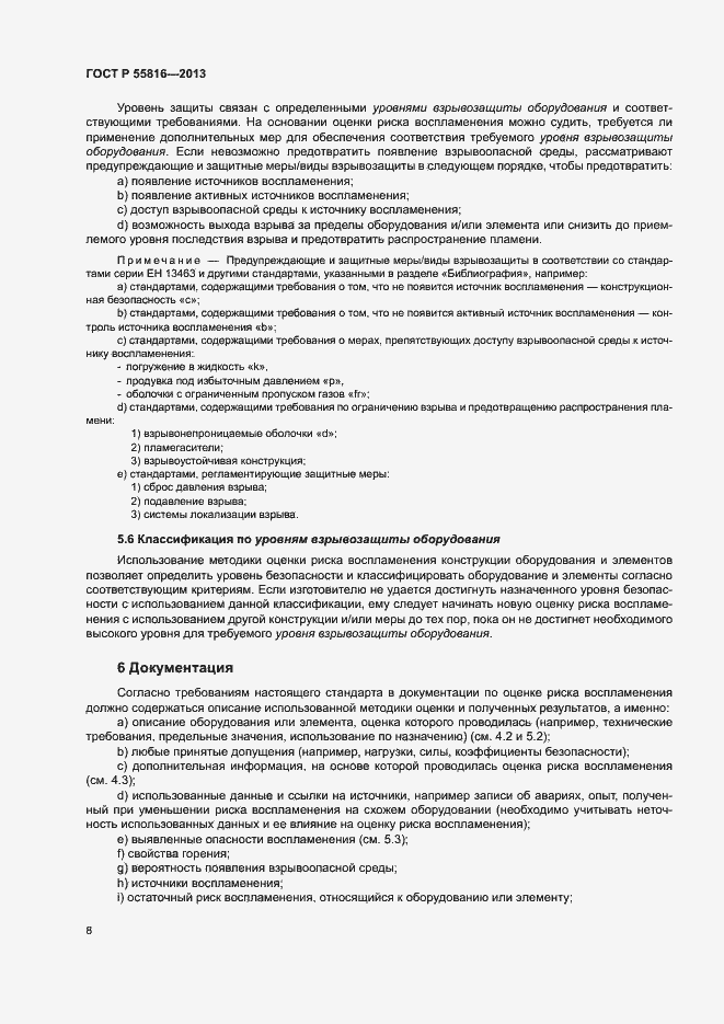 Страница 12 ГОСТ Р 55816-2013