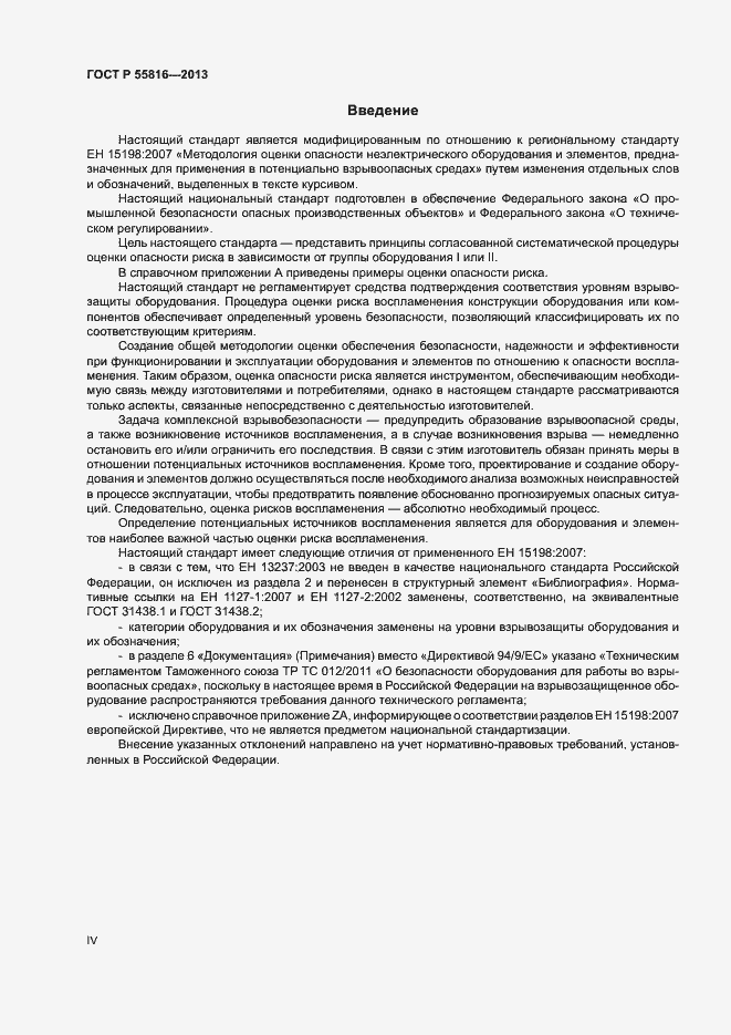 Страница 4 ГОСТ Р 55816-2013