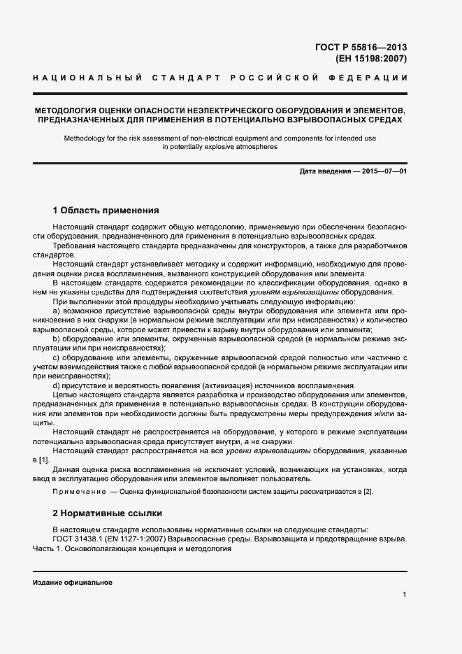 Страница 5 ГОСТ Р 55816-2013