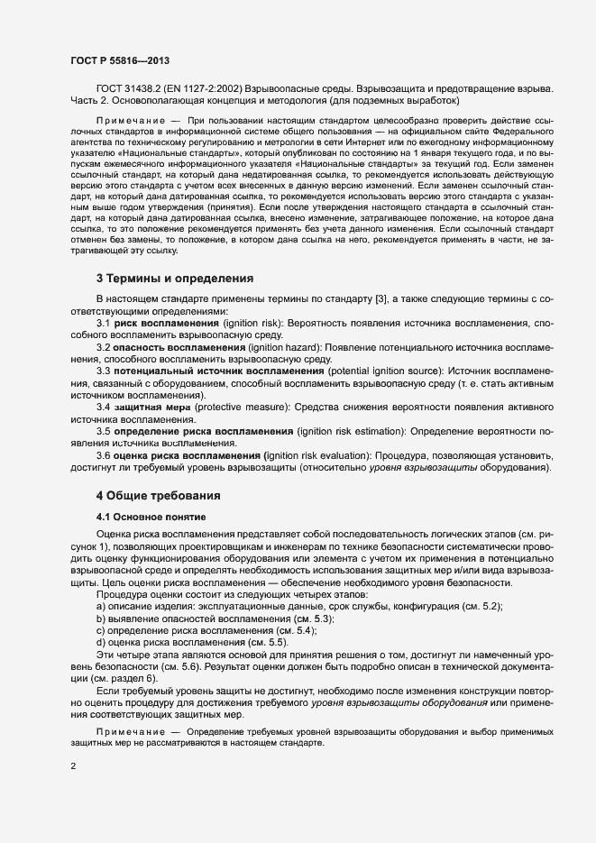 Страница 6 ГОСТ Р 55816-2013