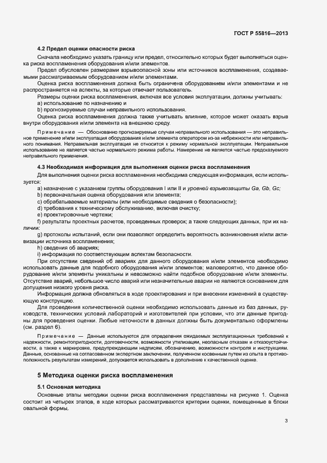 Страница 7 ГОСТ Р 55816-2013