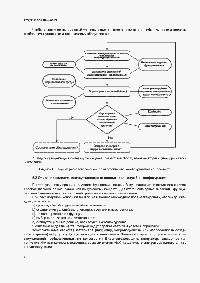 Страница 8 ГОСТ Р 55816-2013