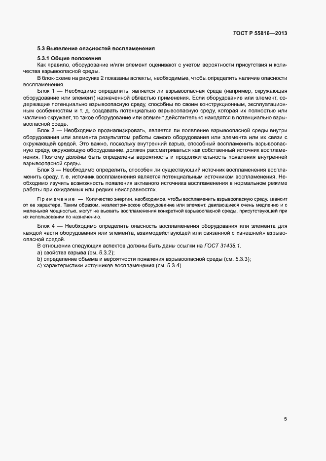 Страница 9 ГОСТ Р 55816-2013