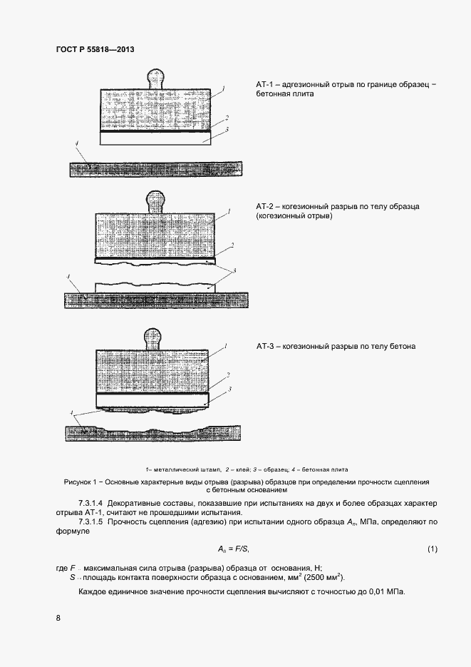 Страница 10 ГОСТ Р 55818-2013