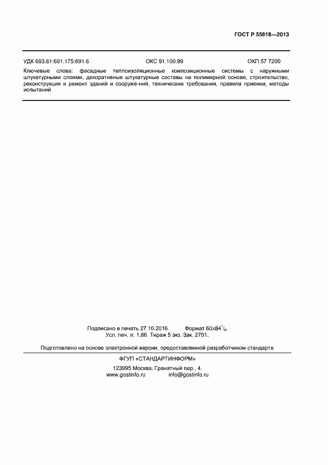 Страница 15 ГОСТ Р 55818-2013