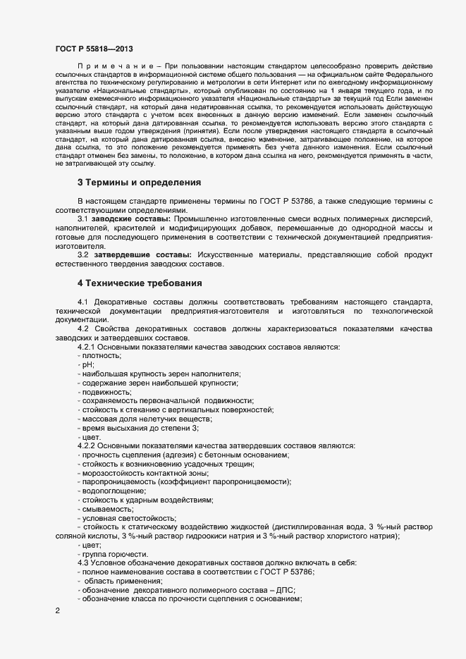 Страница 4 ГОСТ Р 55818-2013