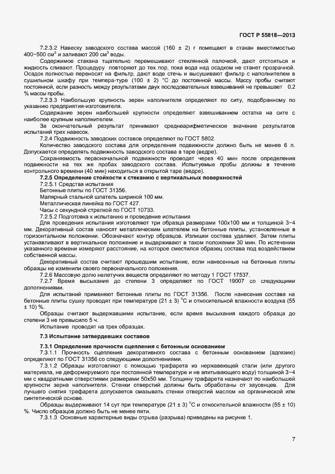 Страница 9 ГОСТ Р 55818-2013