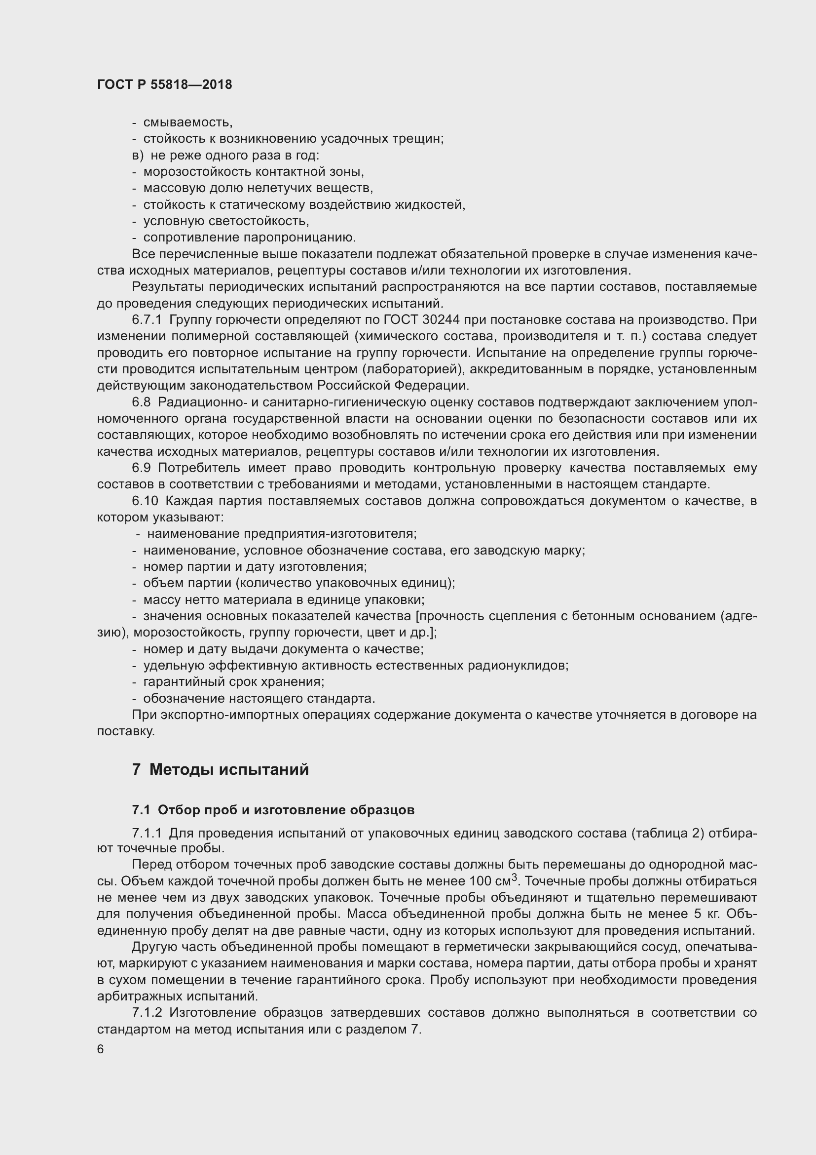 Страница 10 ГОСТ Р 55818-2018