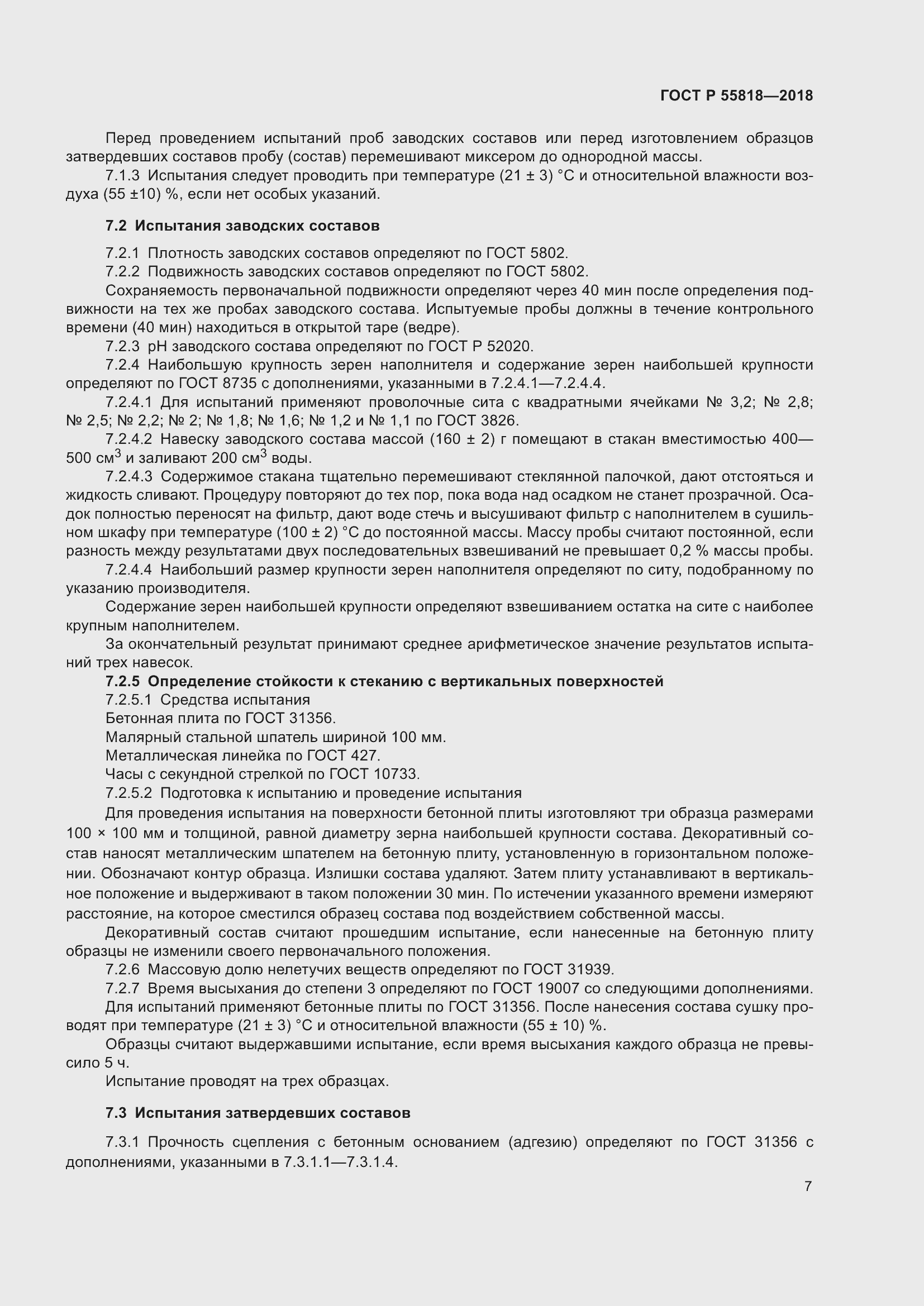 Страница 11 ГОСТ Р 55818-2018