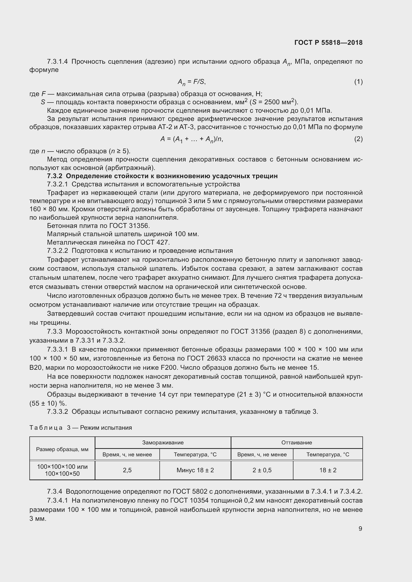 Страница 13 ГОСТ Р 55818-2018