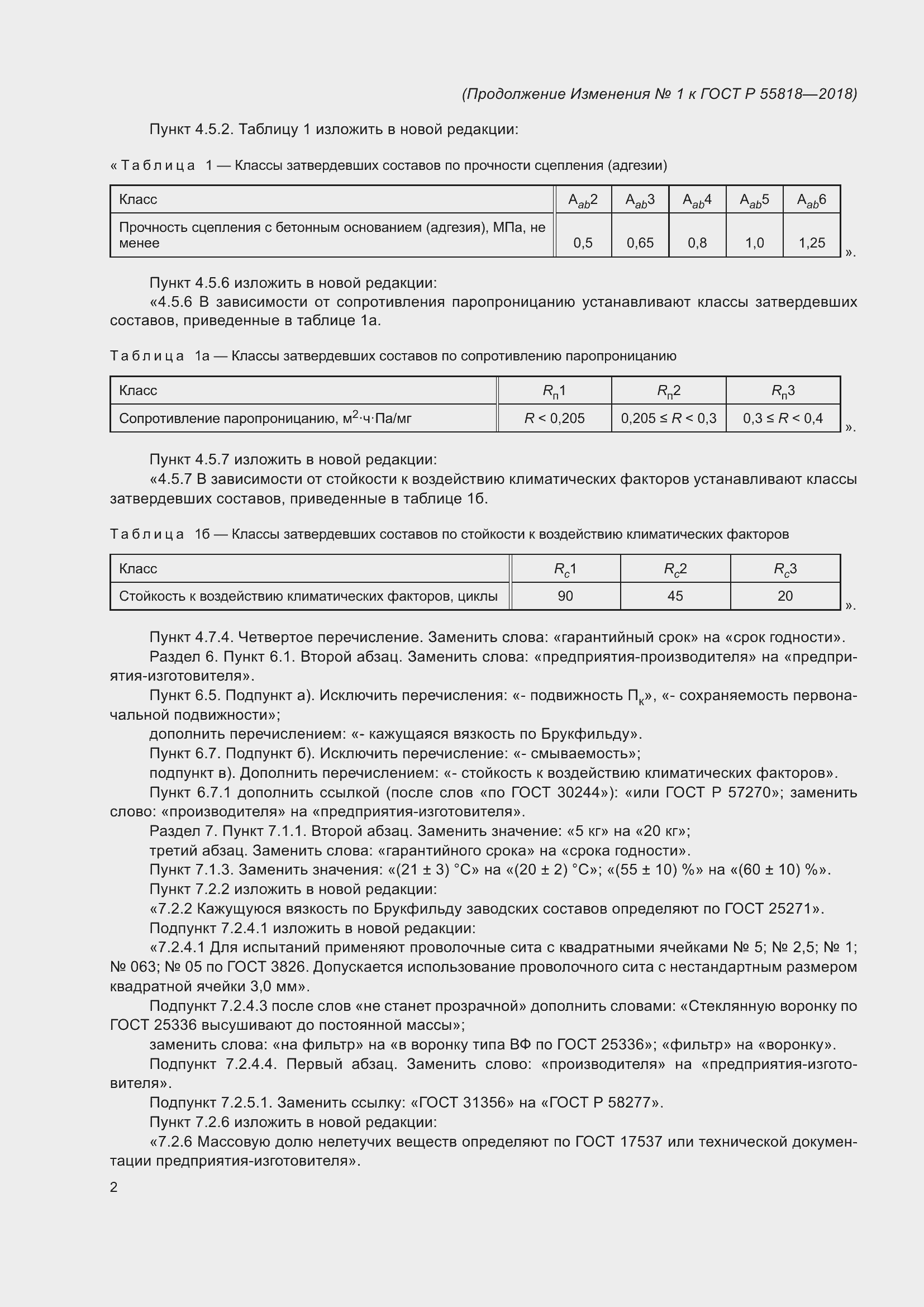 Страница 18 ГОСТ Р 55818-2018