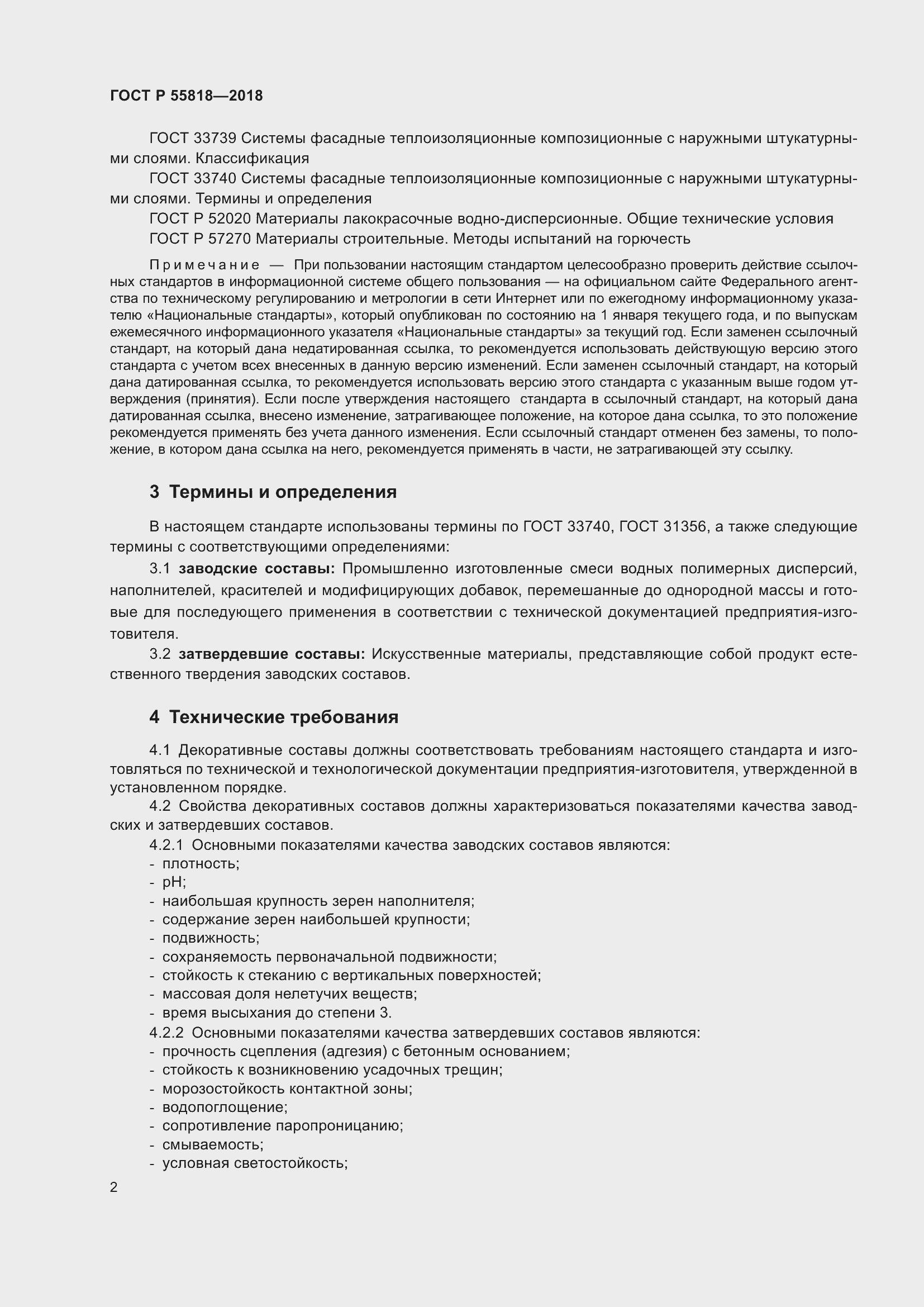 Страница 6 ГОСТ Р 55818-2018