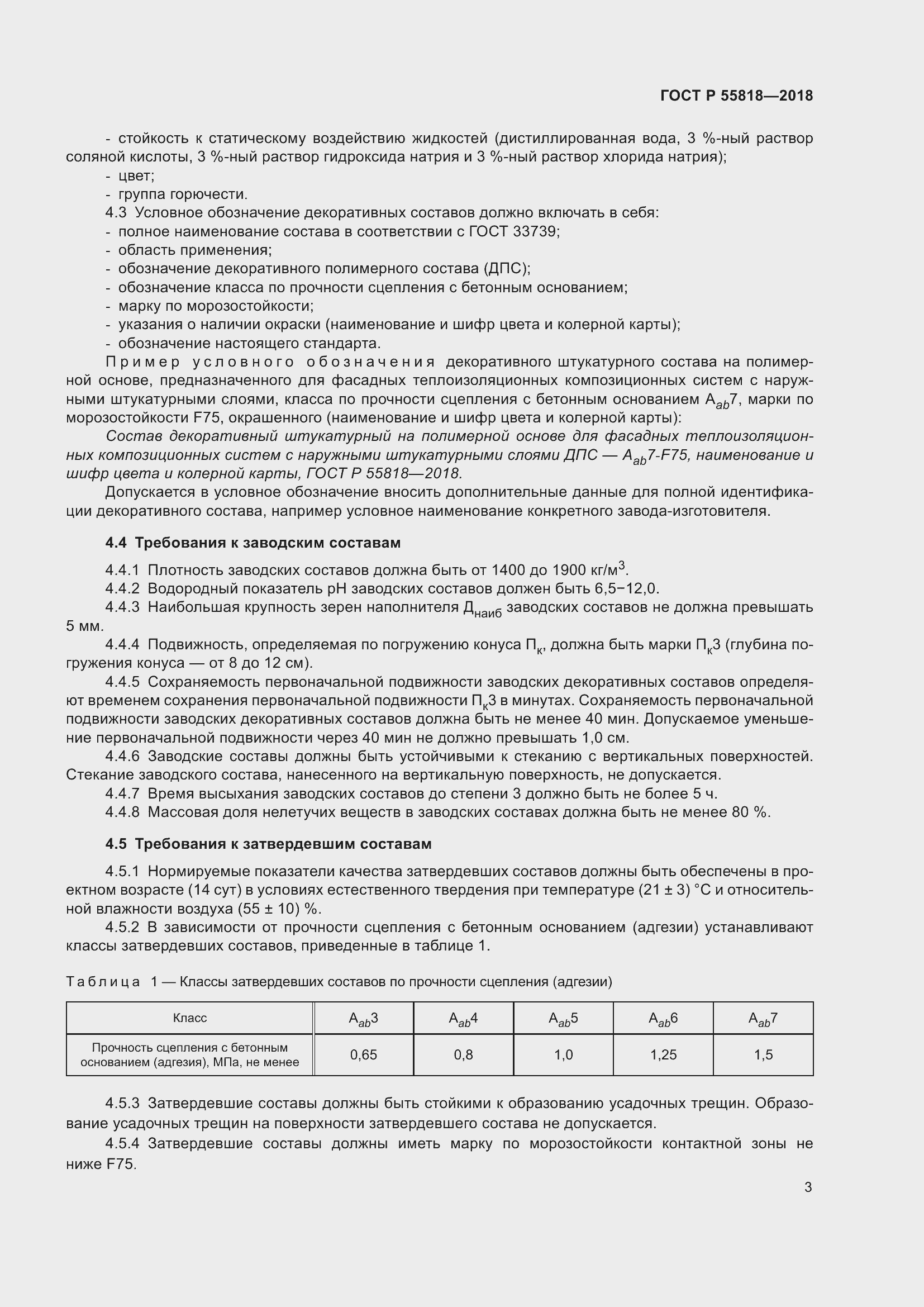 Страница 7 ГОСТ Р 55818-2018