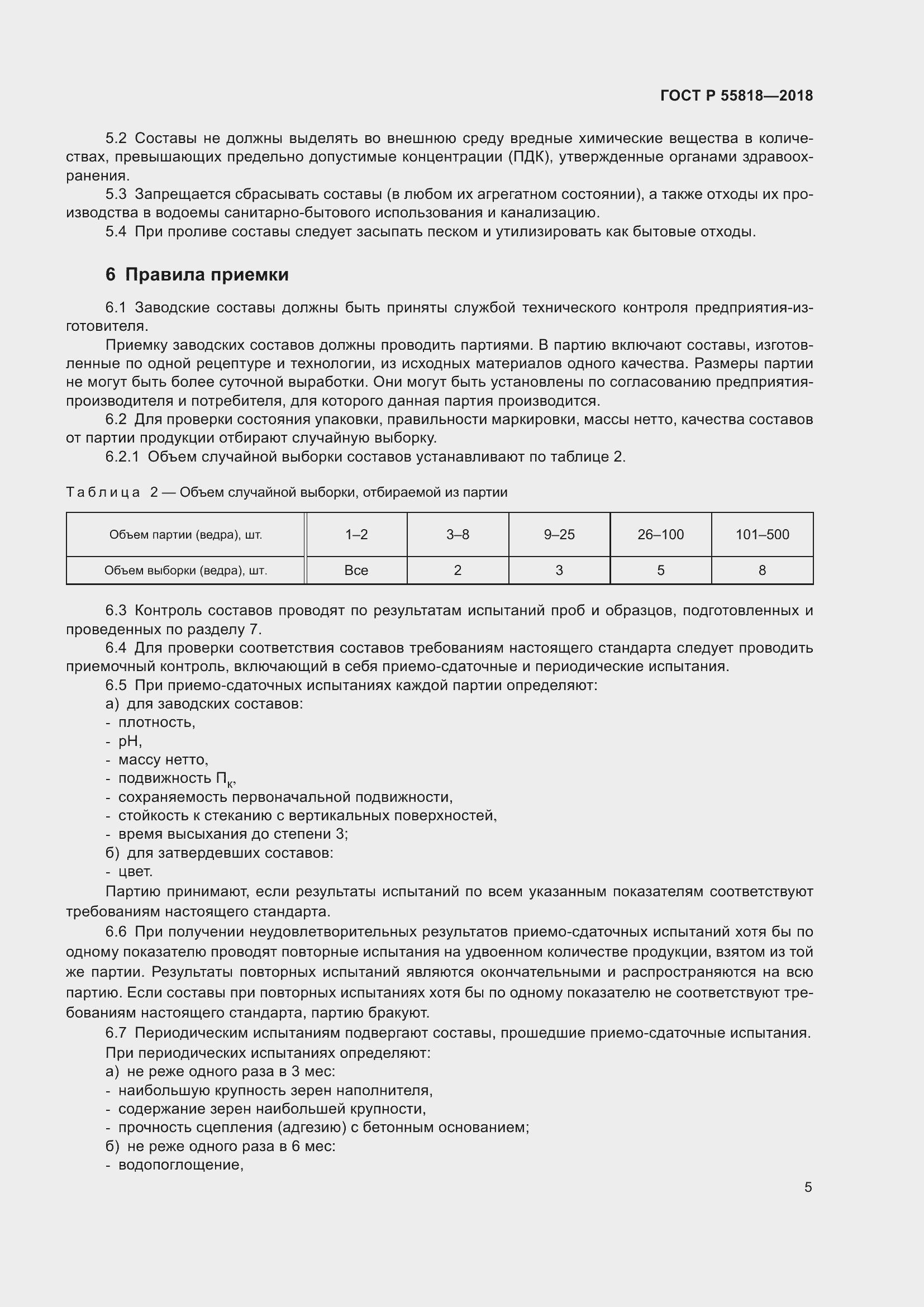 Страница 9 ГОСТ Р 55818-2018