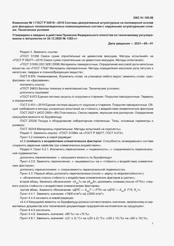 Приложение №1