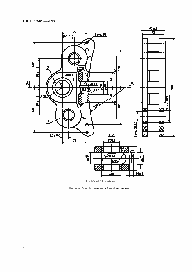 Страница 11 ГОСТ Р 55819-2013