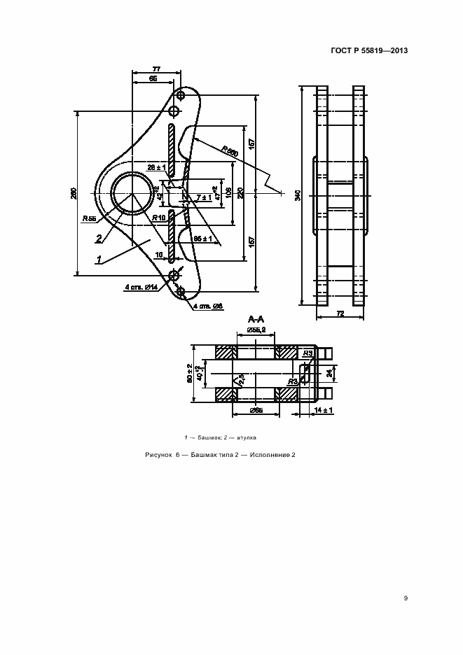 Страница 12 ГОСТ Р 55819-2013