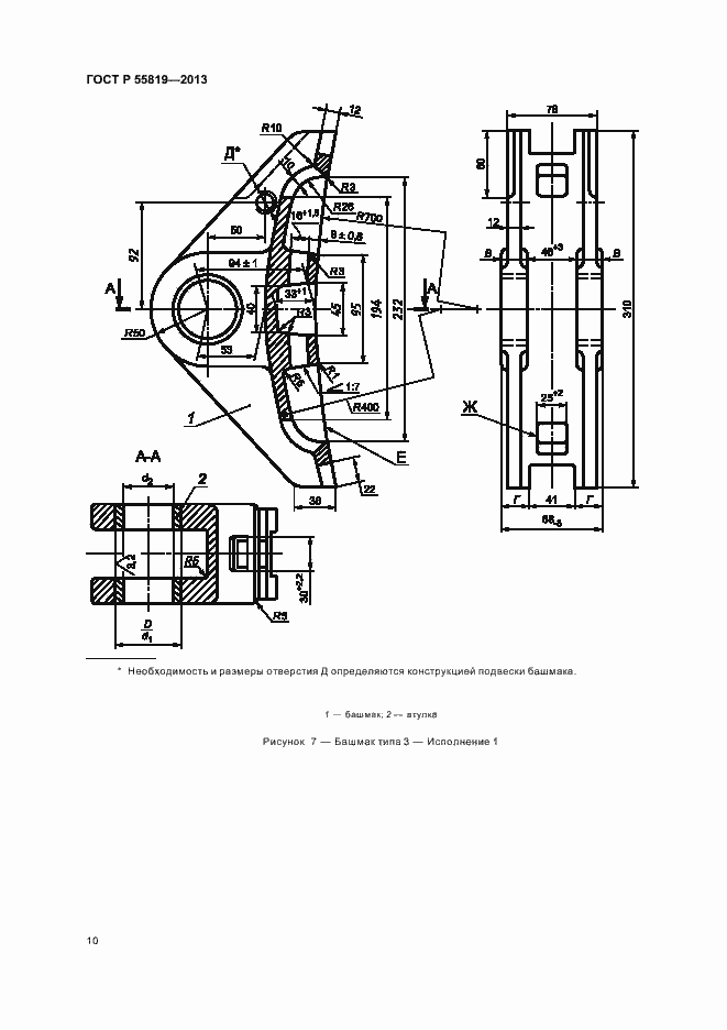 Страница 13 ГОСТ Р 55819-2013