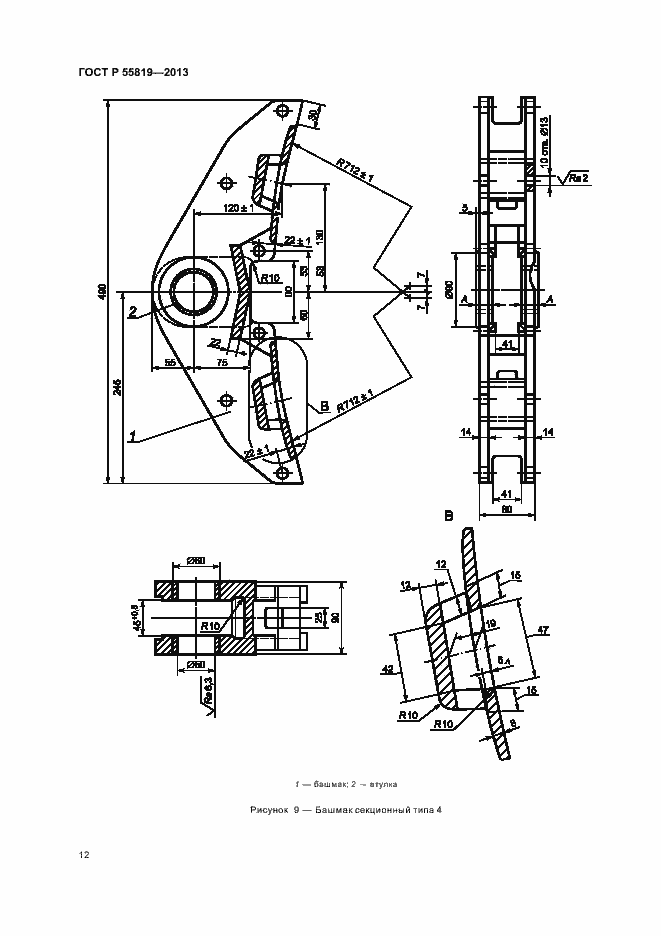 Страница 15 ГОСТ Р 55819-2013