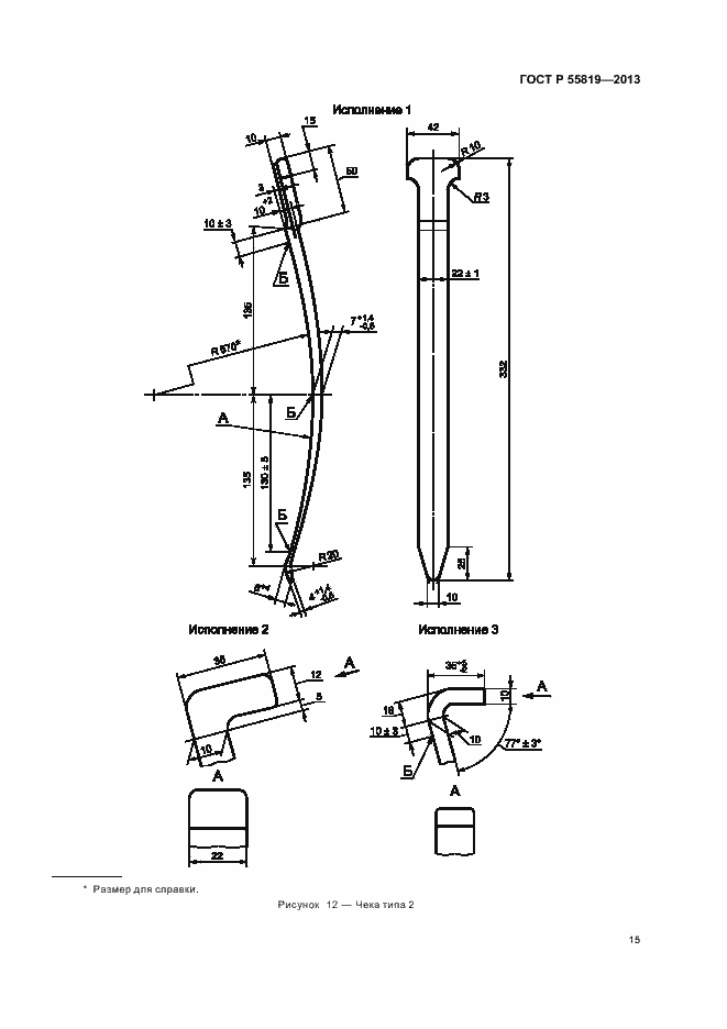 Страница 18 ГОСТ Р 55819-2013
