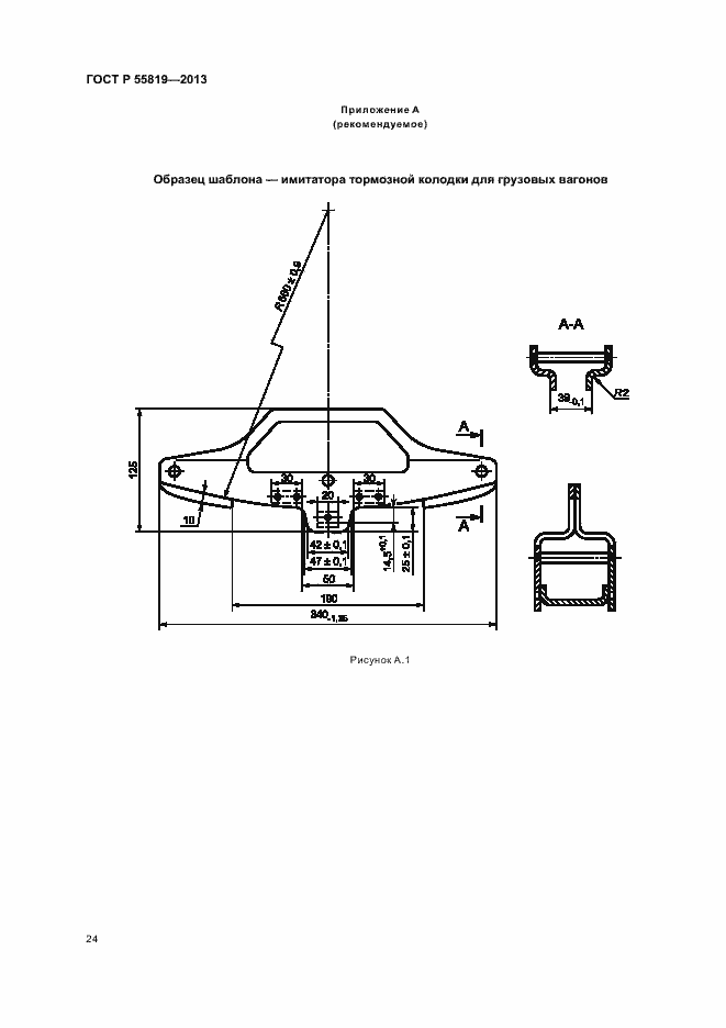 Страница 27 ГОСТ Р 55819-2013