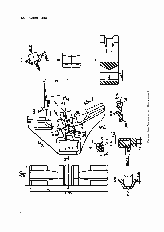 Страница 9 ГОСТ Р 55819-2013