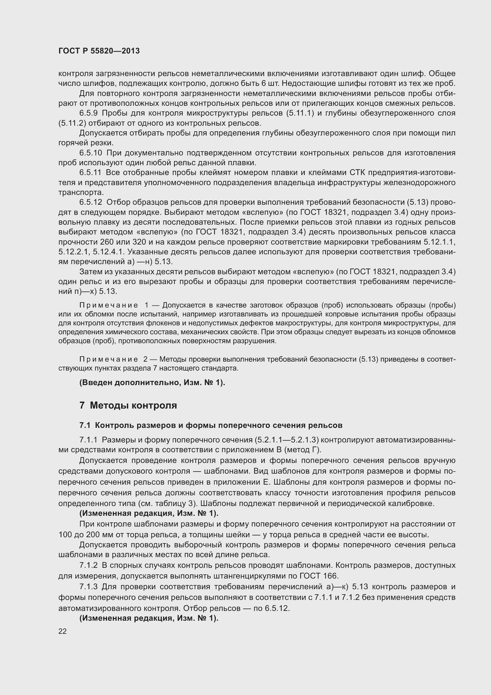 Страница 26 ГОСТ Р 55820-2013